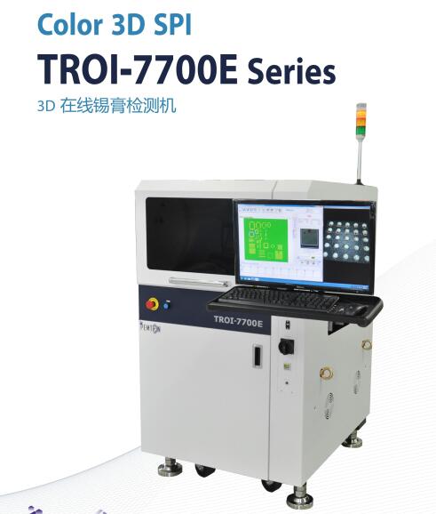 奔創(chuàng)PEMTRN SPI錫膏厚度檢測儀7700E 3D在線錫膏檢測機(jī)